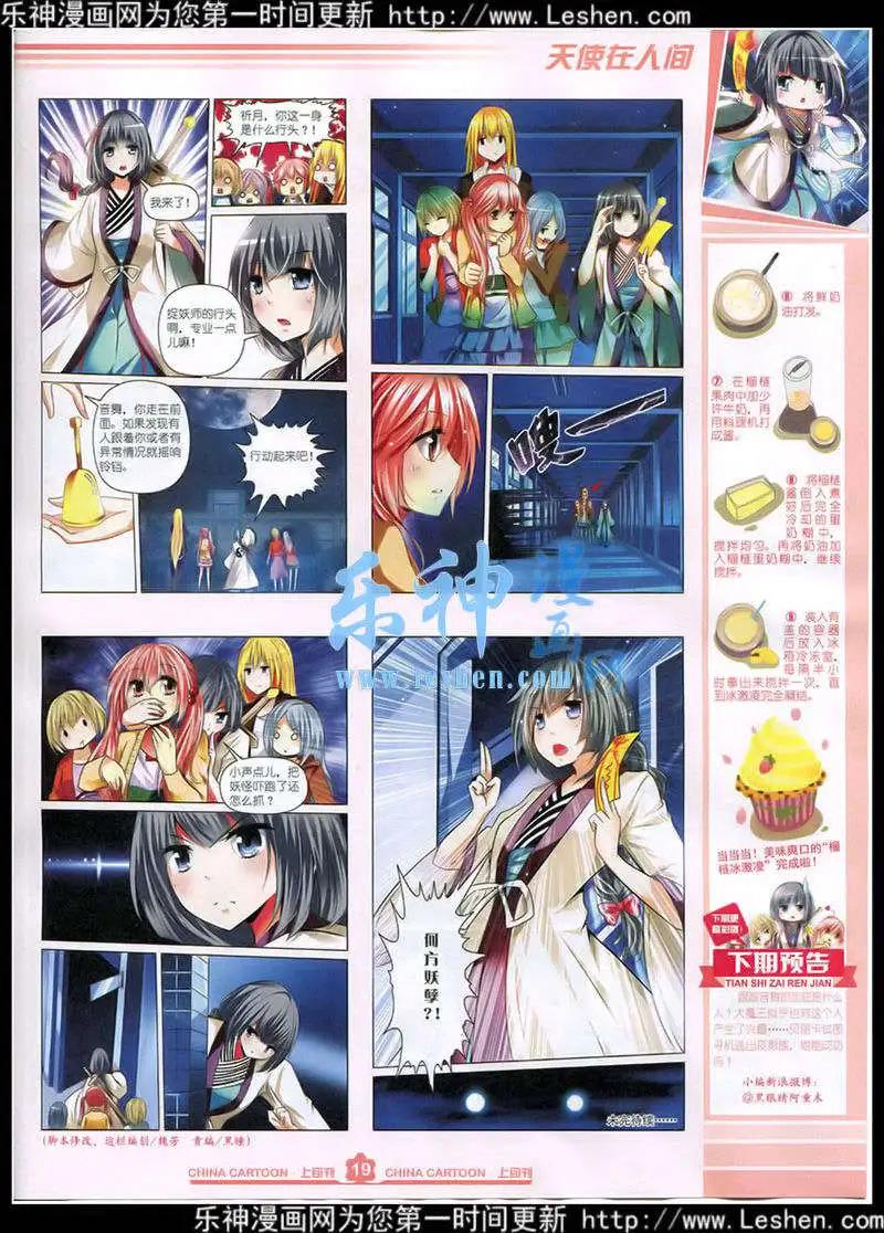 《中国卡通》15年4月上期 第21页
