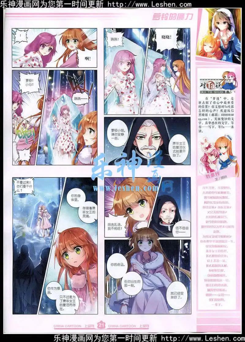 《中国卡通》15年4月上期 第23页