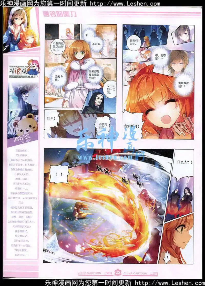 《中国卡通》15年4月上期 第24页