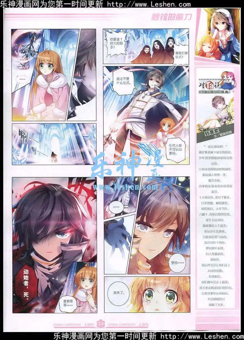 《中国卡通》15年4月上期 第25页