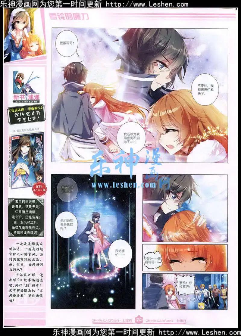 《中国卡通》15年4月上期 第26页