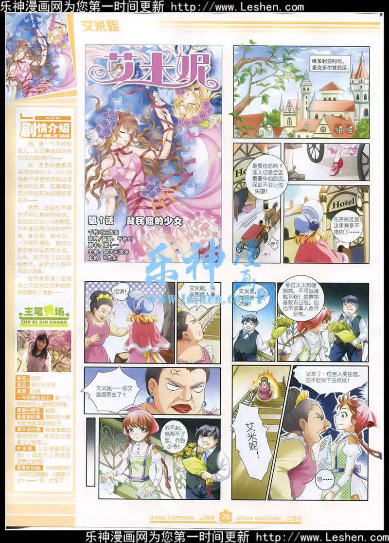 《中国卡通》15年4月上期 第28页