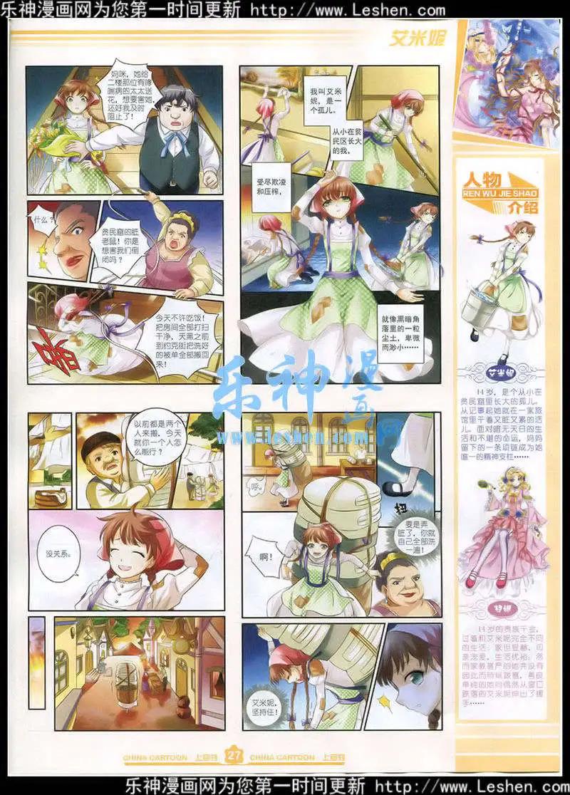 《中国卡通》15年4月上期 第29页