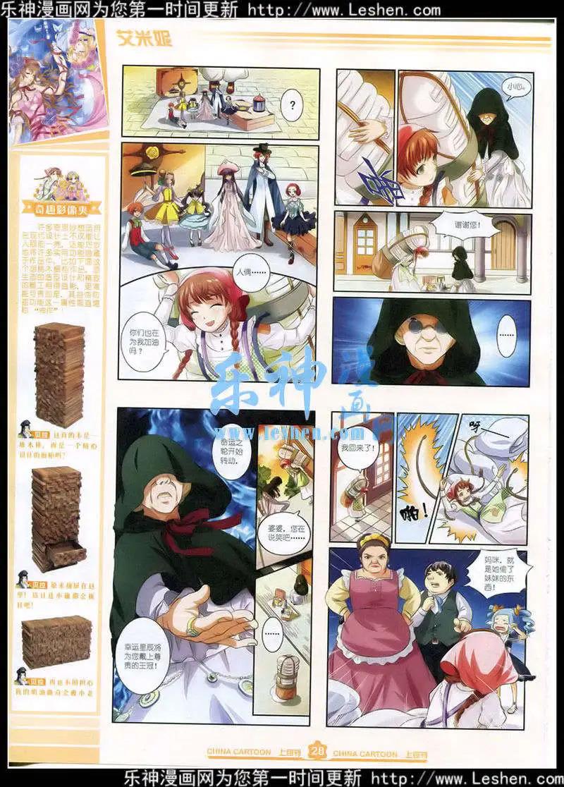 《中国卡通》15年4月上期 第30页
