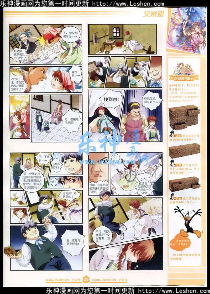 《中国卡通》15年4月上期 第31页
