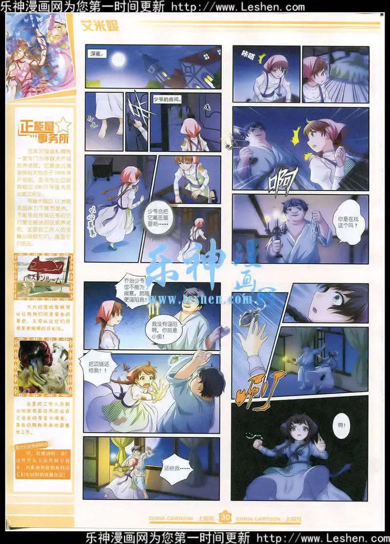 《中国卡通》15年4月上期 第32页