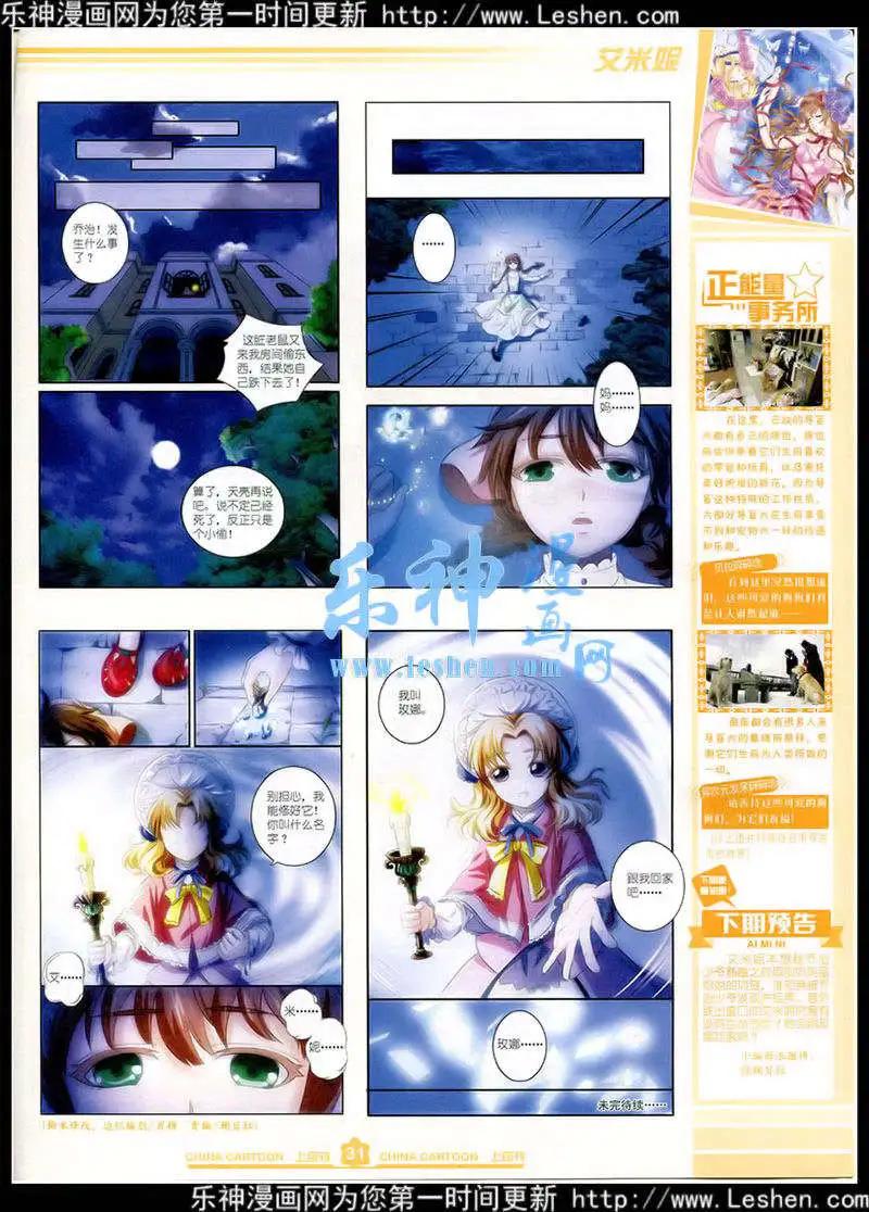 《中国卡通》15年4月上期 第33页
