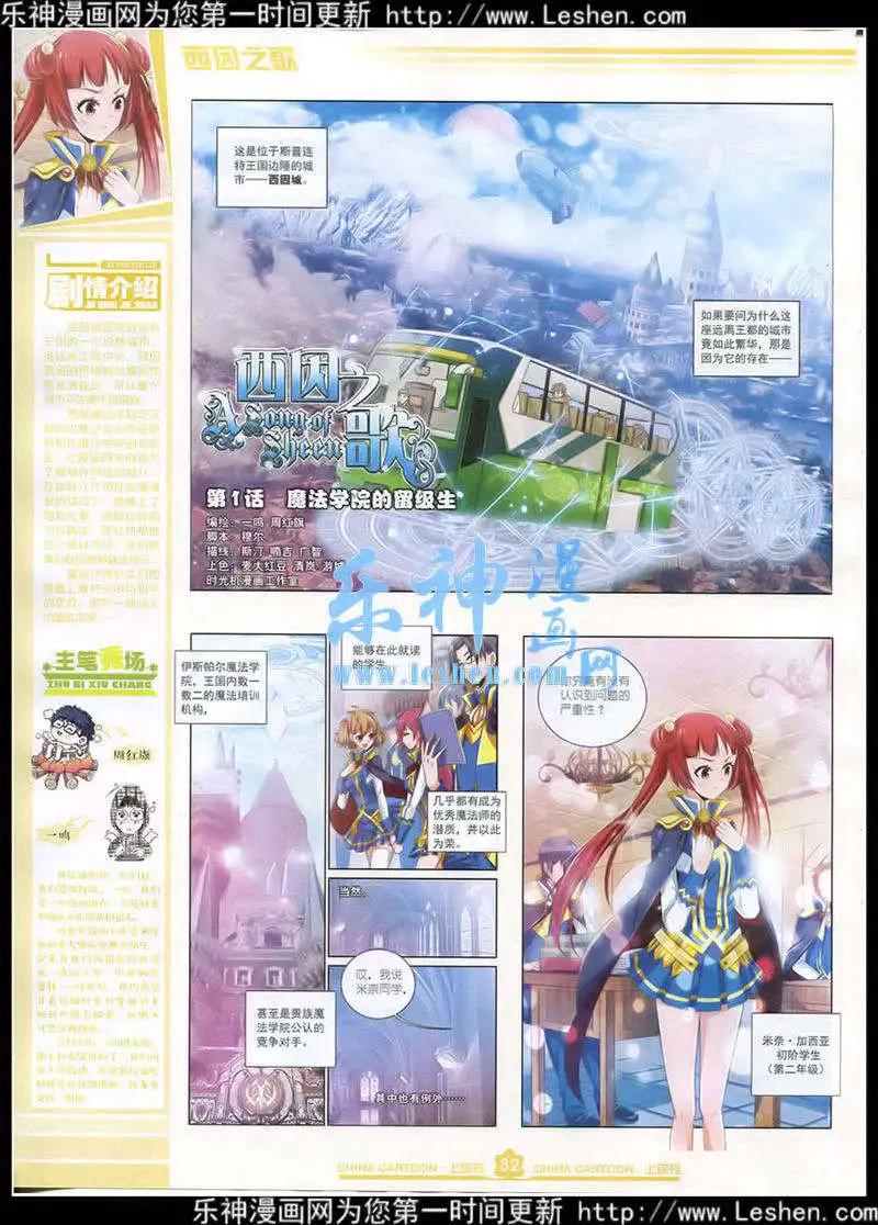 《中国卡通》15年4月上期 第34页