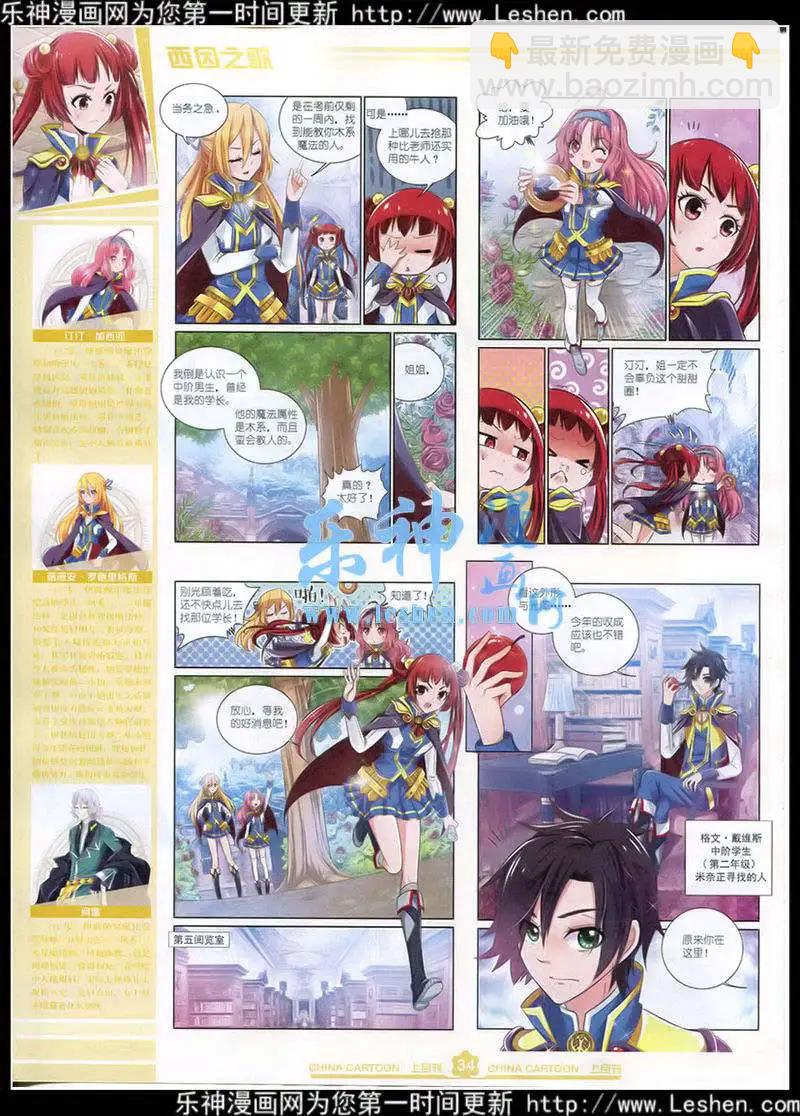 《中国卡通》15年4月上期 第36页