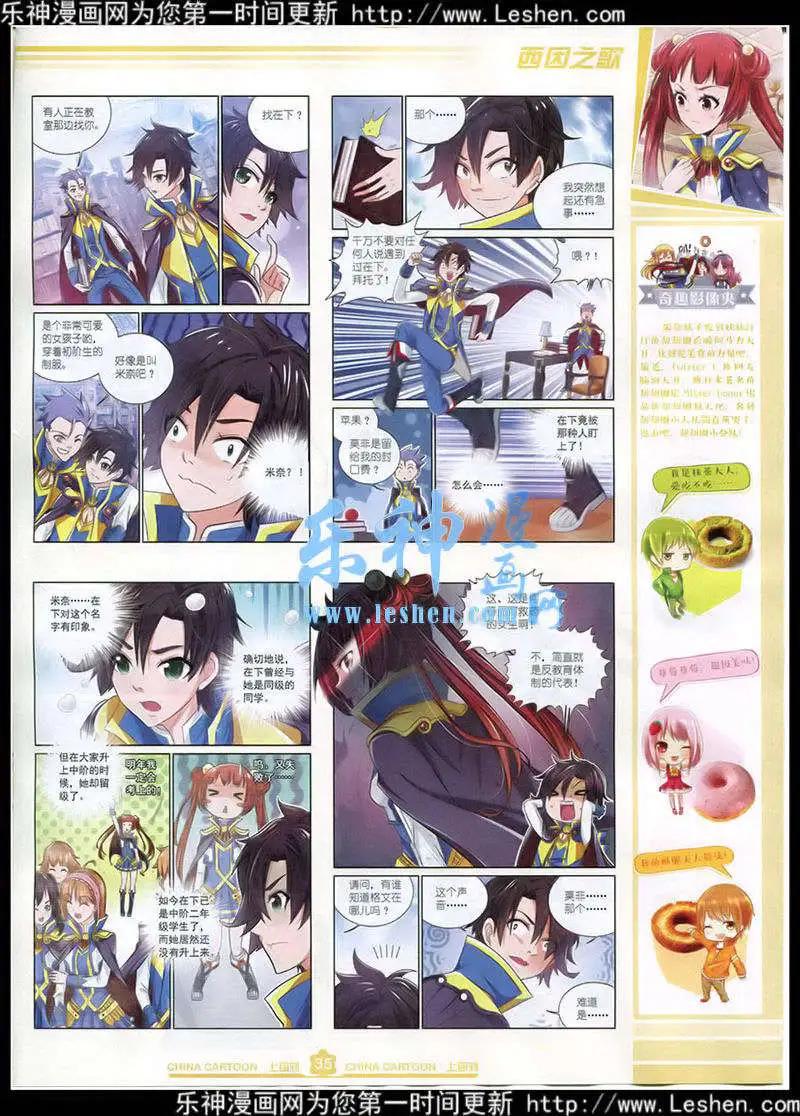 《中国卡通》15年4月上期 第37页