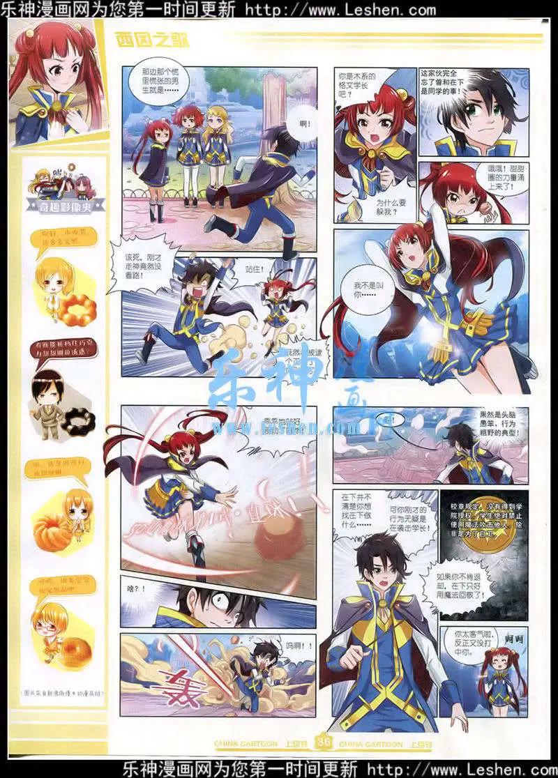 《中国卡通》15年4月上期 第38页