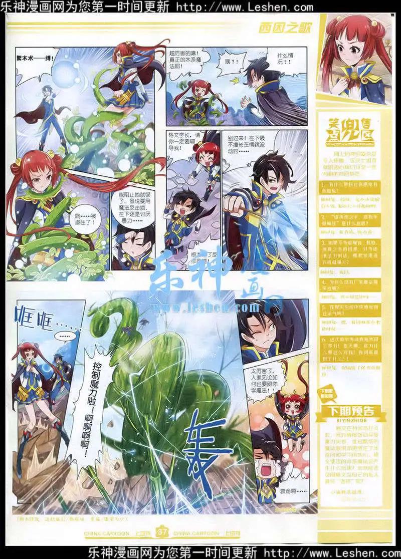 《中国卡通》15年4月上期 第39页