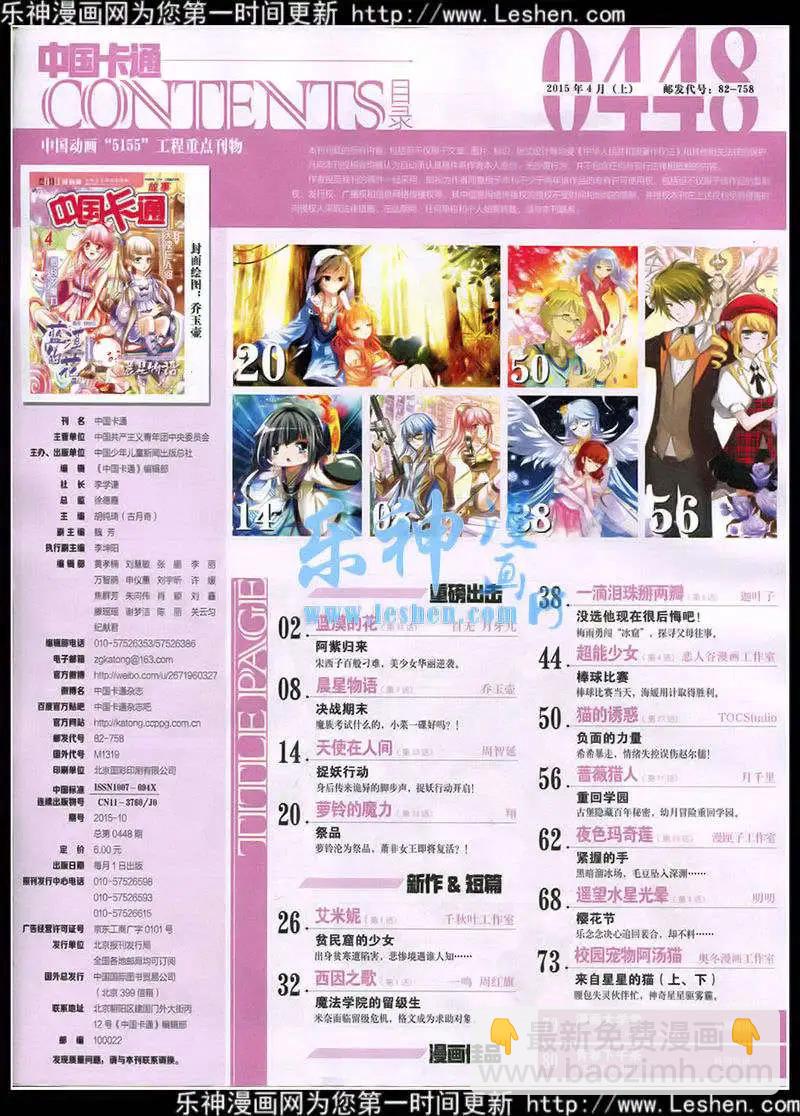 《中国卡通》15年4月上期 第3页