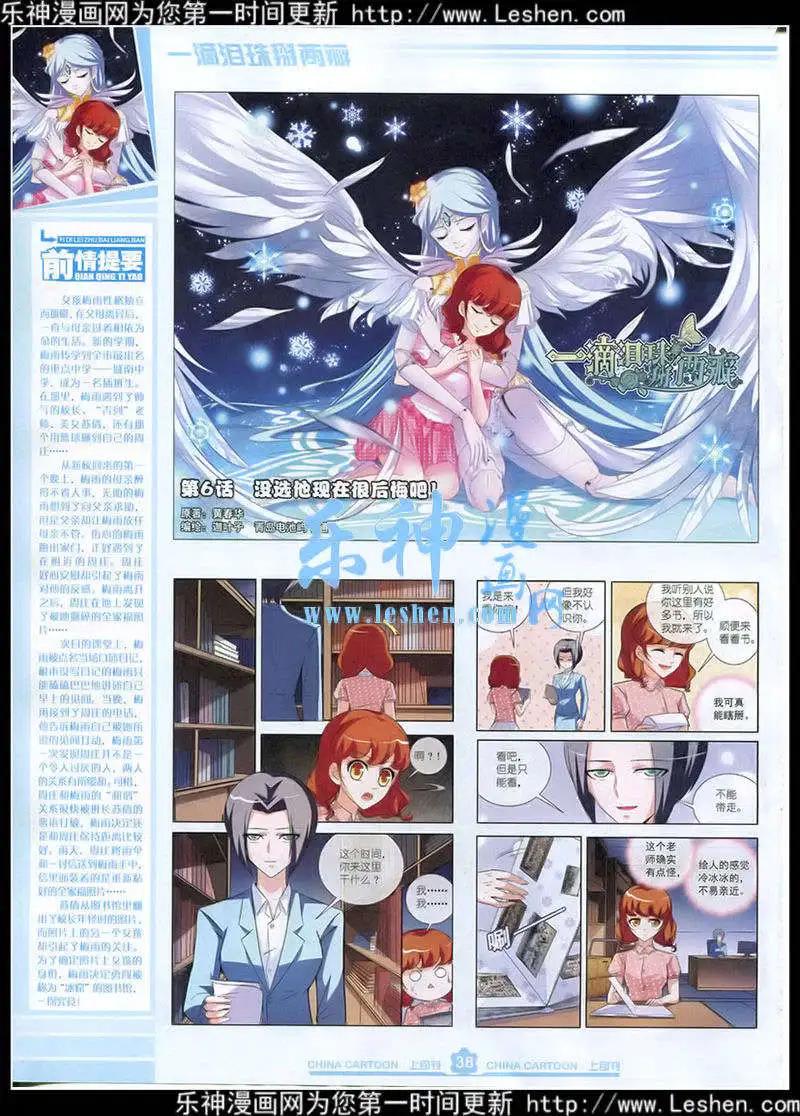 《中国卡通》15年4月上期 第40页
