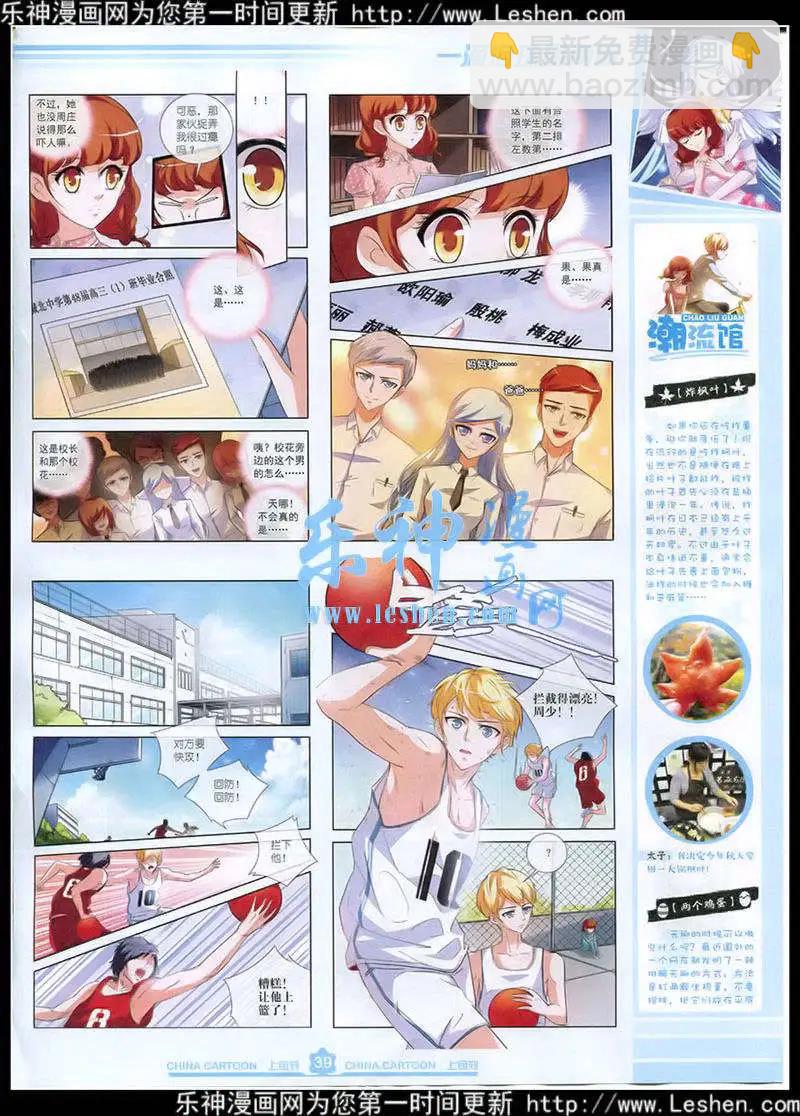 《中国卡通》15年4月上期 第41页