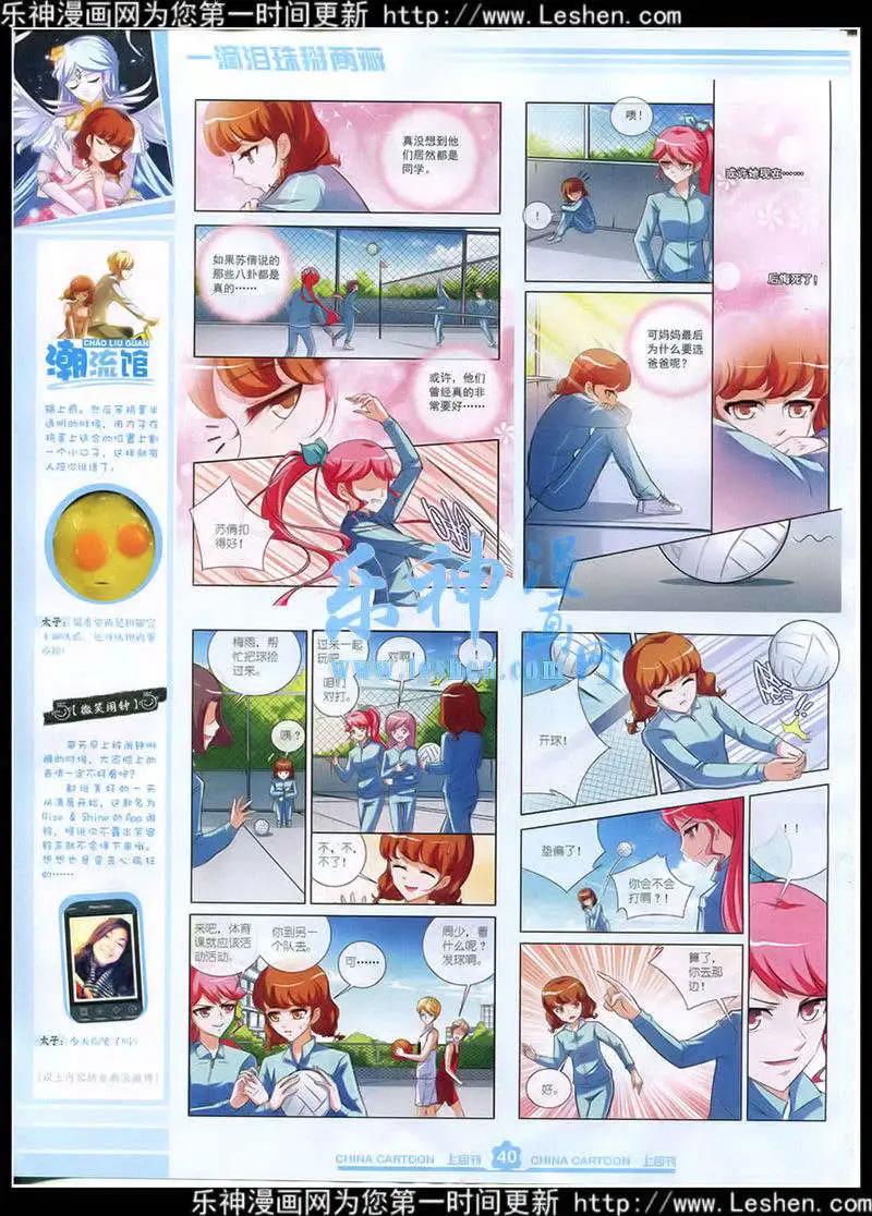 《中国卡通》15年4月上期 第42页