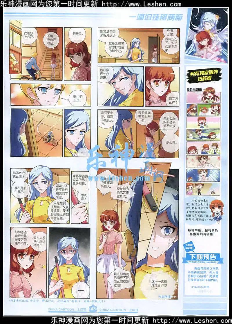 《中国卡通》15年4月上期 第45页