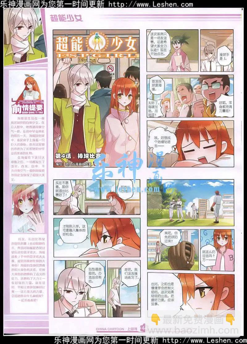 《中国卡通》15年4月上期 第46页