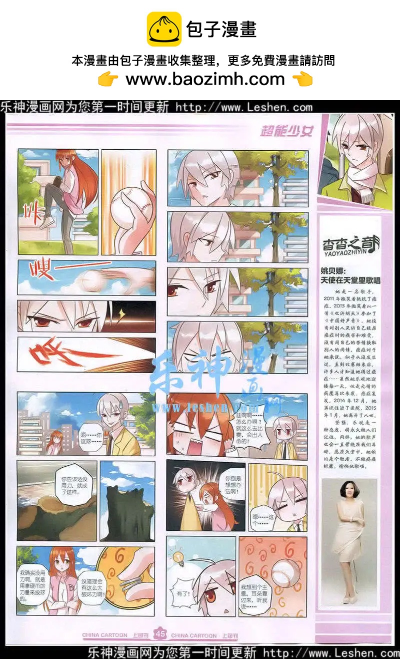 《中国卡通》15年4月上期 第47页