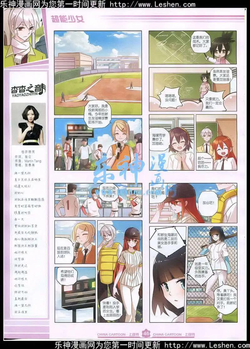 《中国卡通》15年4月上期 第48页