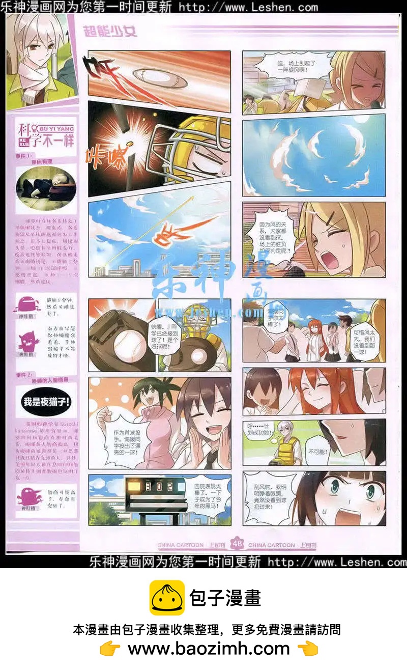 《中国卡通》15年4月上期 第50页