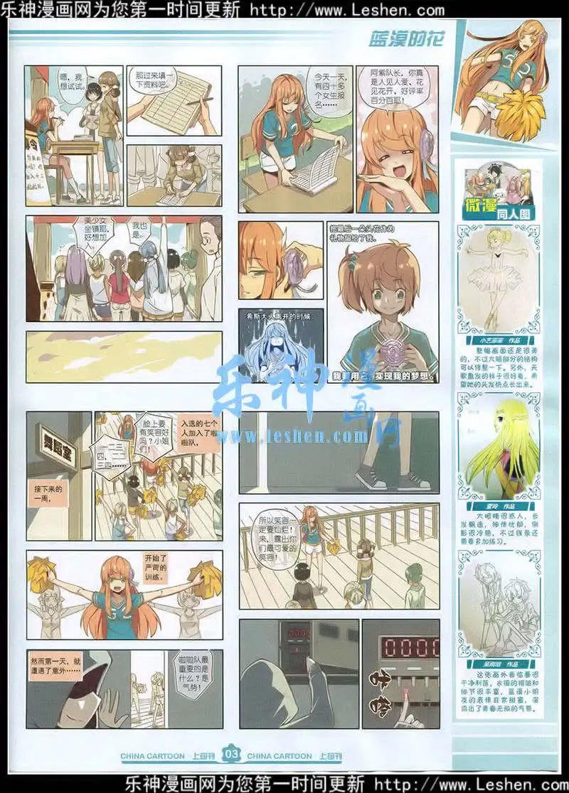 《中国卡通》15年4月上期 第5页