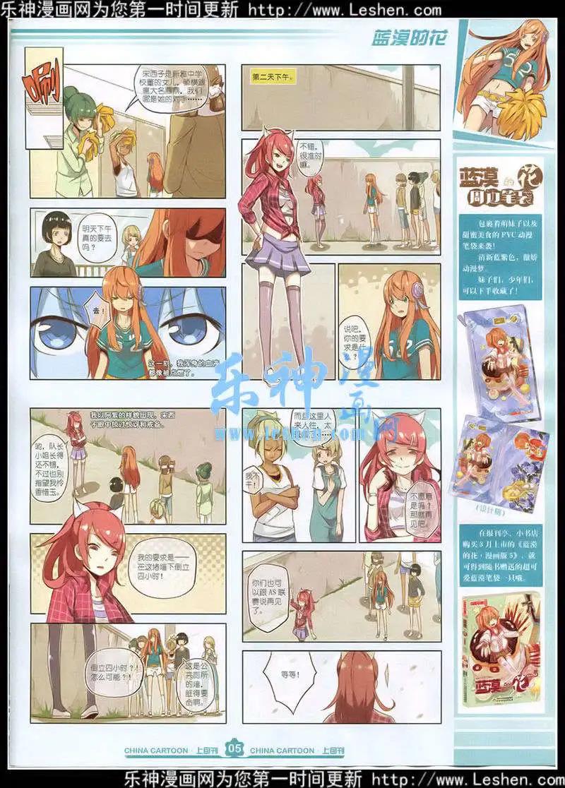 《中国卡通》15年4月上期 第7页
