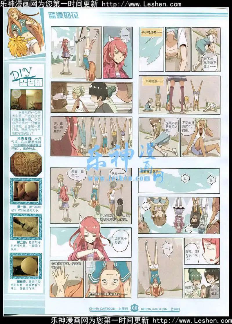 《中国卡通》15年4月上期 第8页