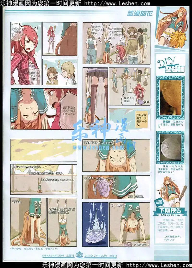 《中国卡通》15年4月上期 第9页