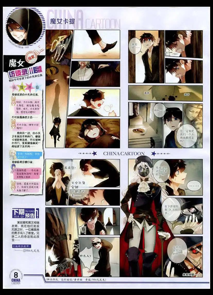 《中国卡通》15年4月下期 第10页