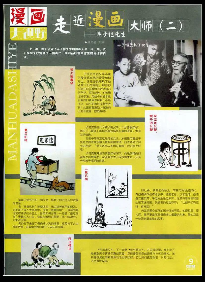 《中国卡通》15年4月下期 第11页