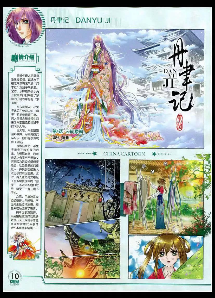《中国卡通》15年4月下期 第12页
