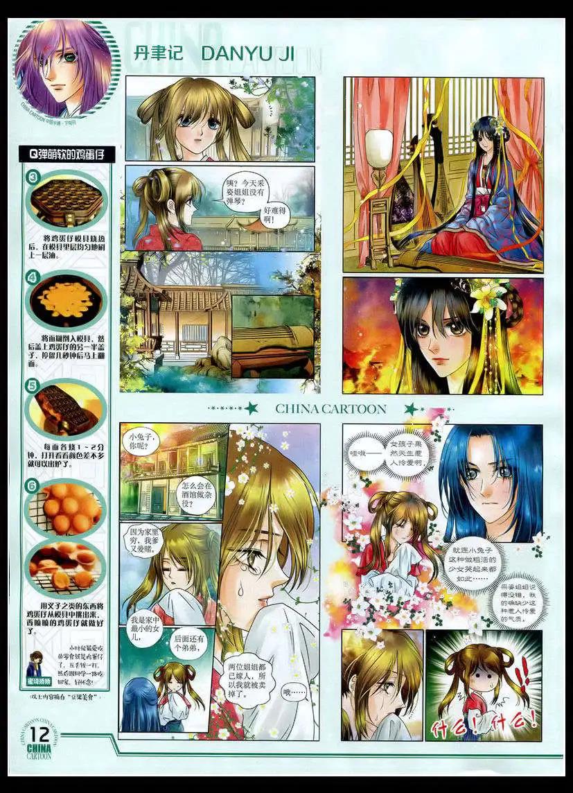 《中国卡通》15年4月下期 第14页