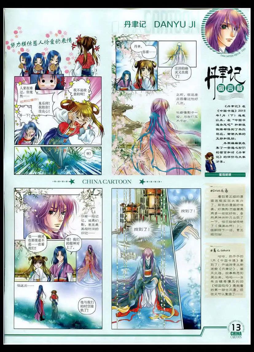 《中国卡通》15年4月下期 第15页