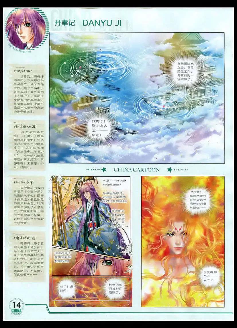 《中国卡通》15年4月下期 第16页