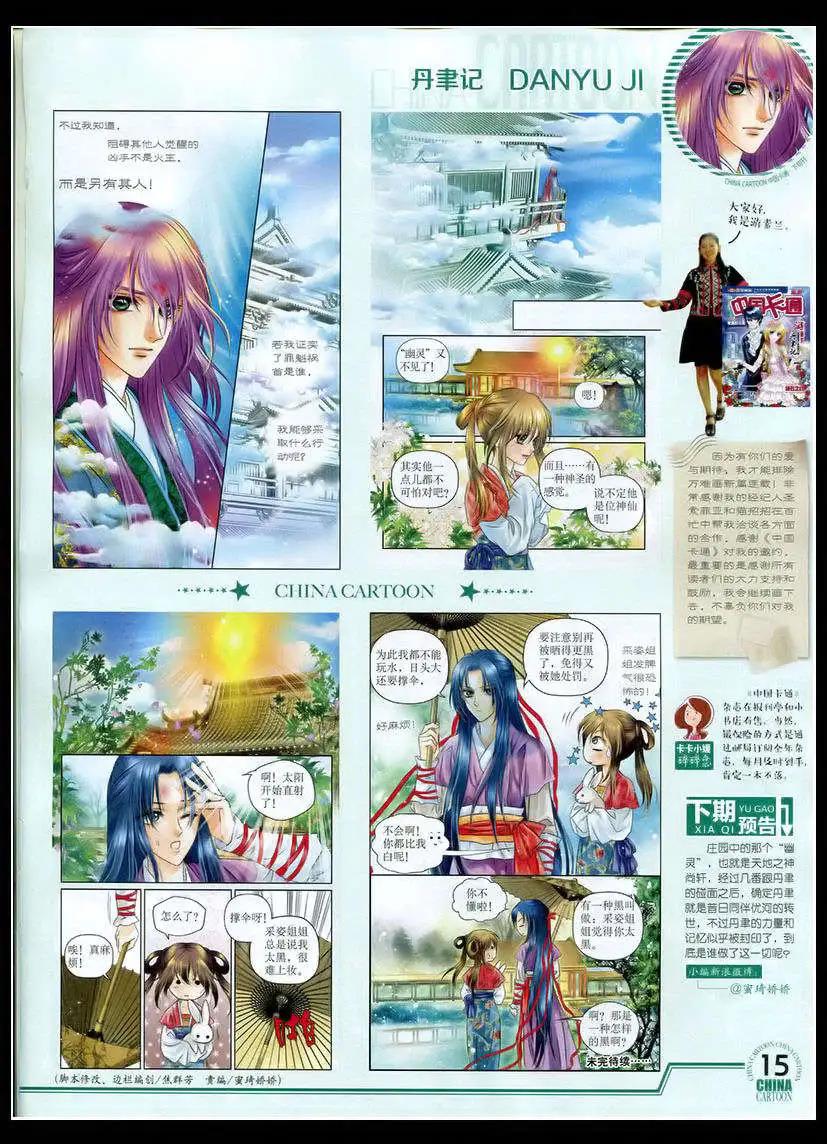 《中国卡通》15年4月下期 第17页