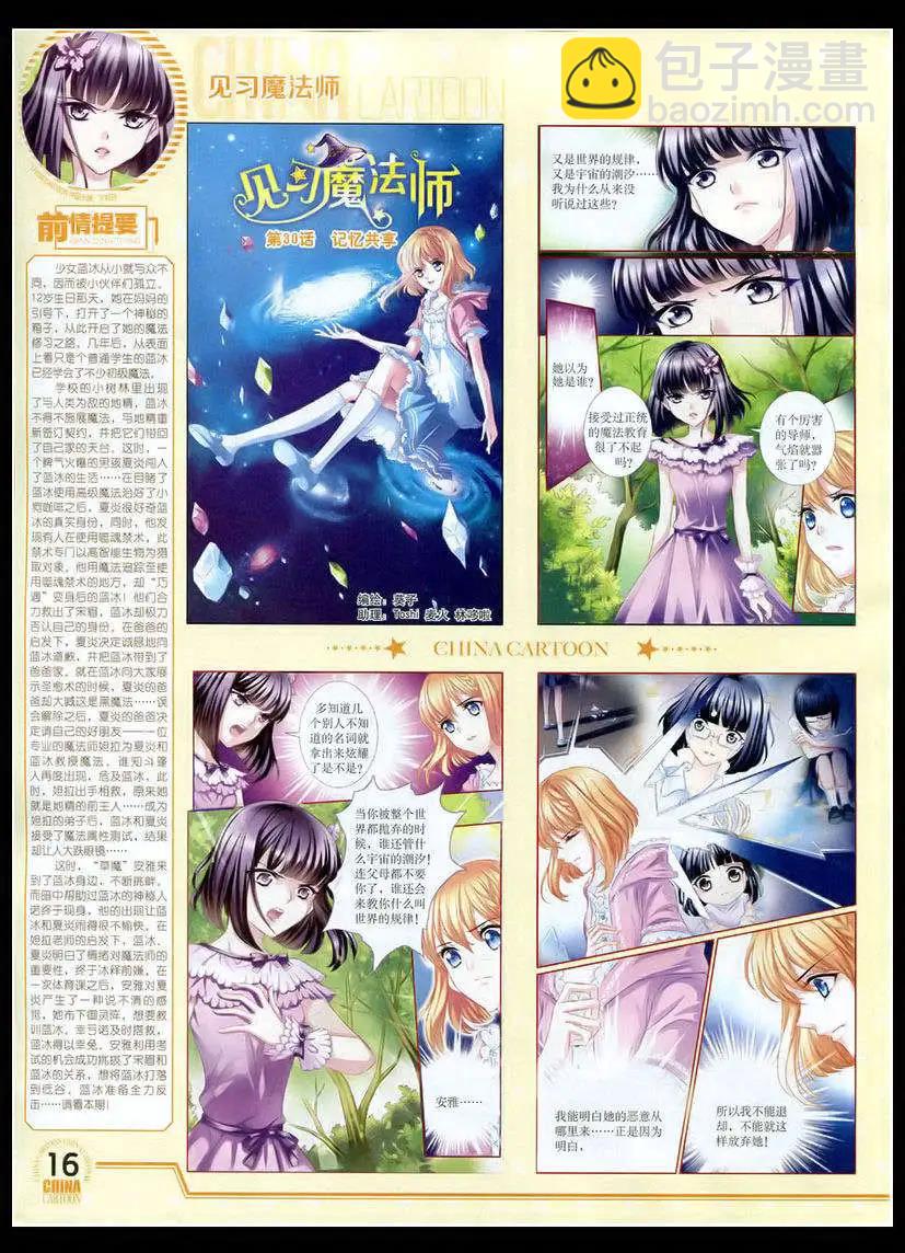 《中国卡通》15年4月下期 第18页