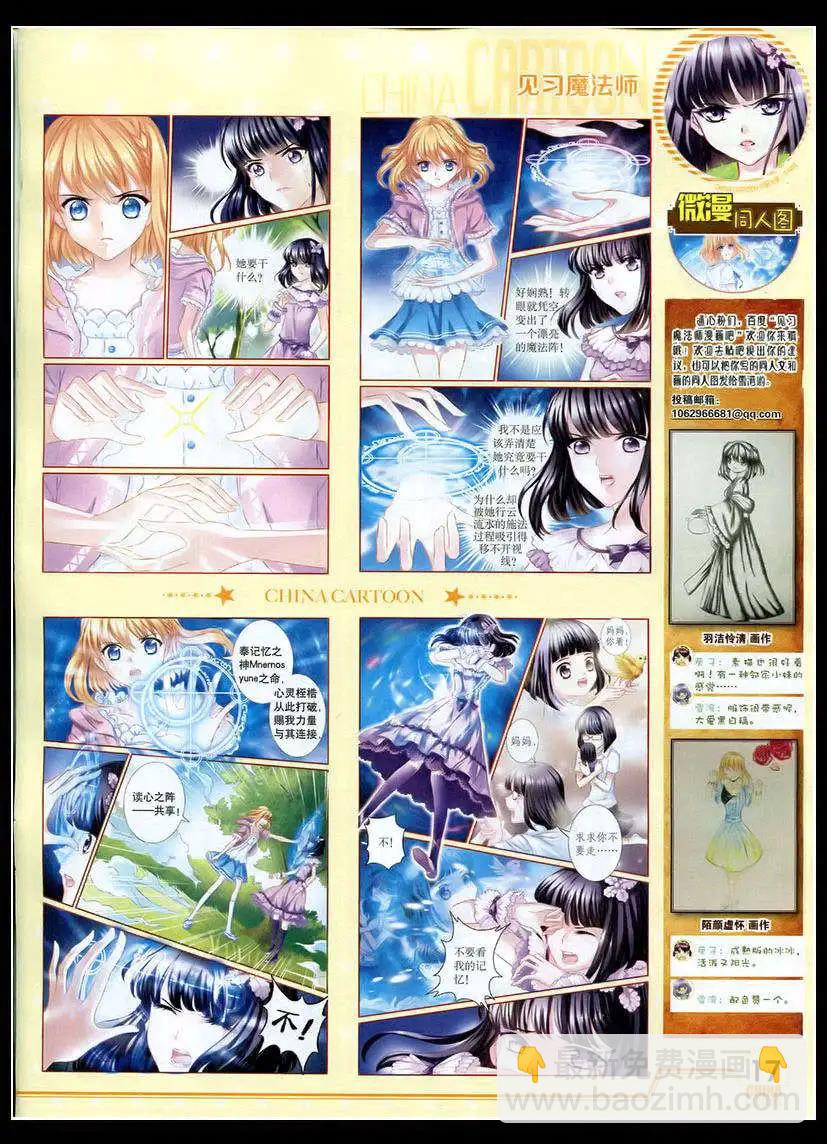 《中国卡通》15年4月下期 第19页