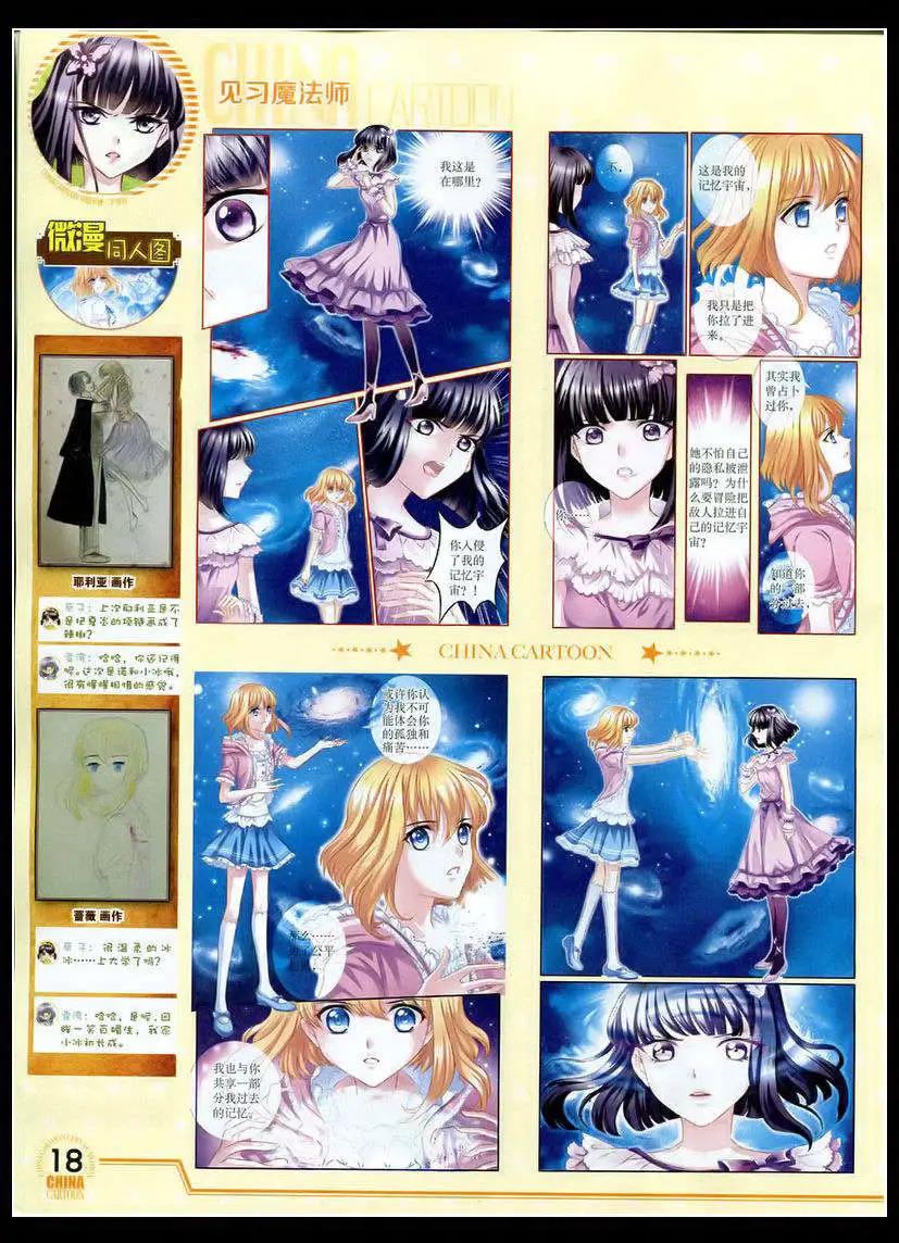 《中国卡通》15年4月下期 第20页