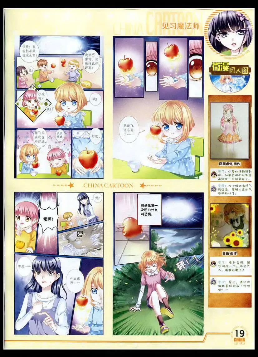 《中国卡通》15年4月下期 第21页