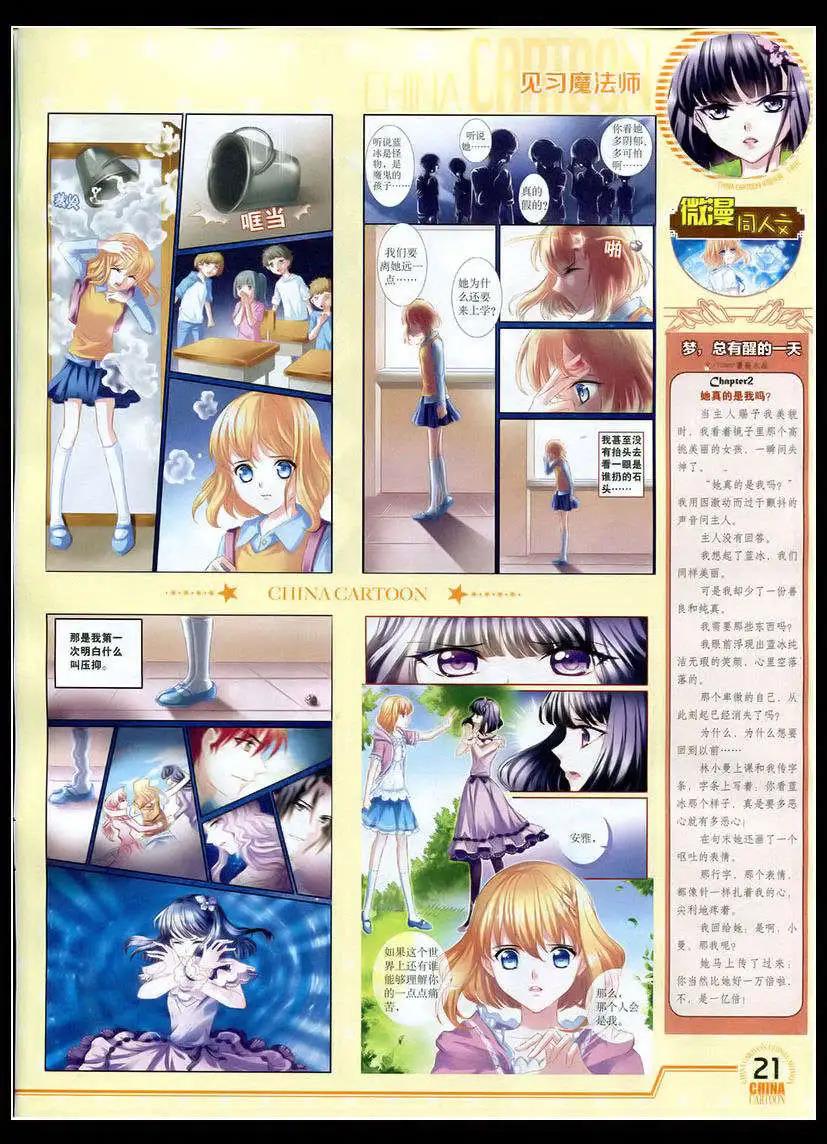 《中国卡通》15年4月下期 第23页