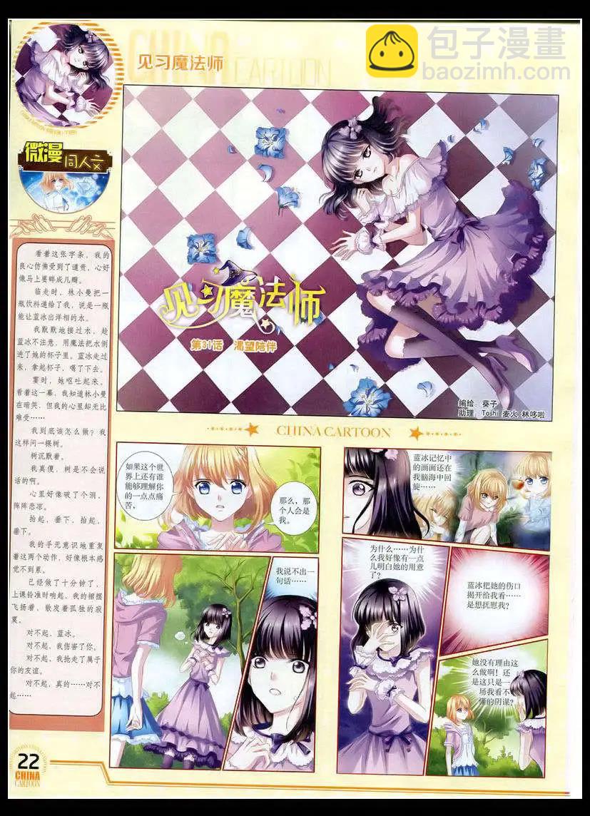 《中国卡通》15年4月下期 第24页