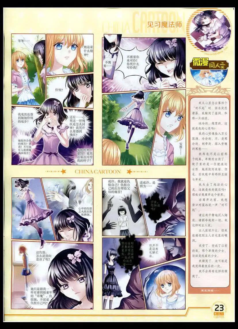 《中国卡通》15年4月下期 第25页