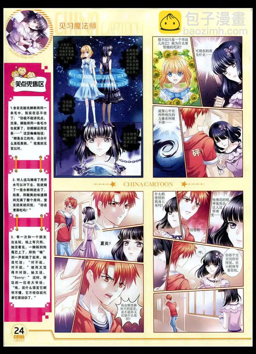 《中国卡通》15年4月下期 第26页