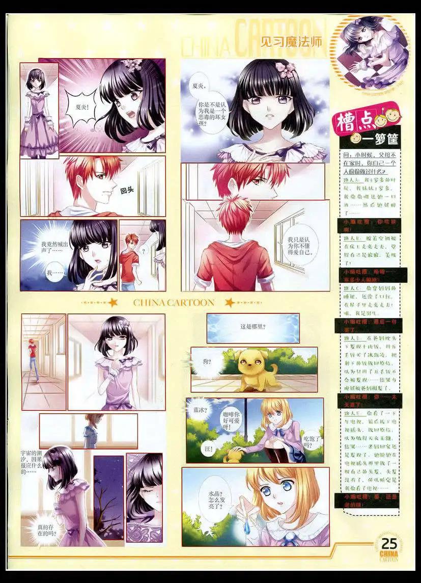《中国卡通》15年4月下期 第27页