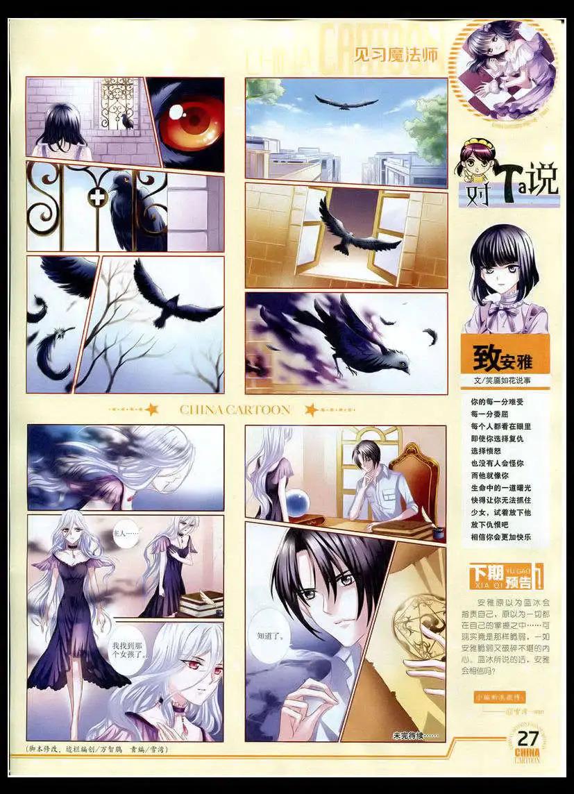 《中国卡通》15年4月下期 第29页