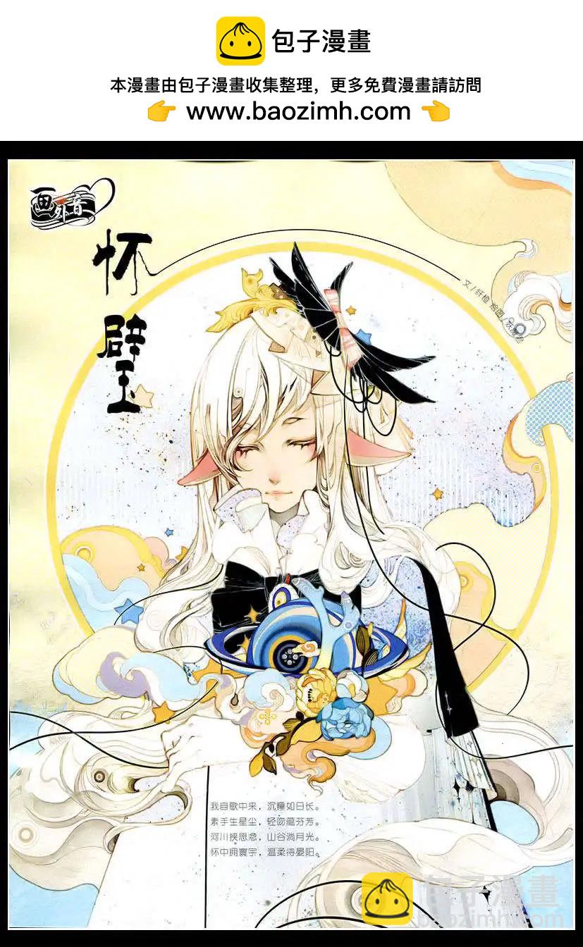 《中国卡通》15年4月下期 第2页