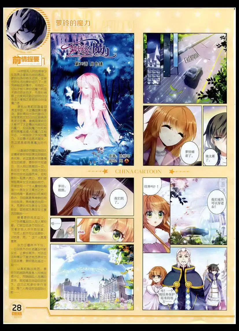 《中国卡通》15年4月下期 第30页