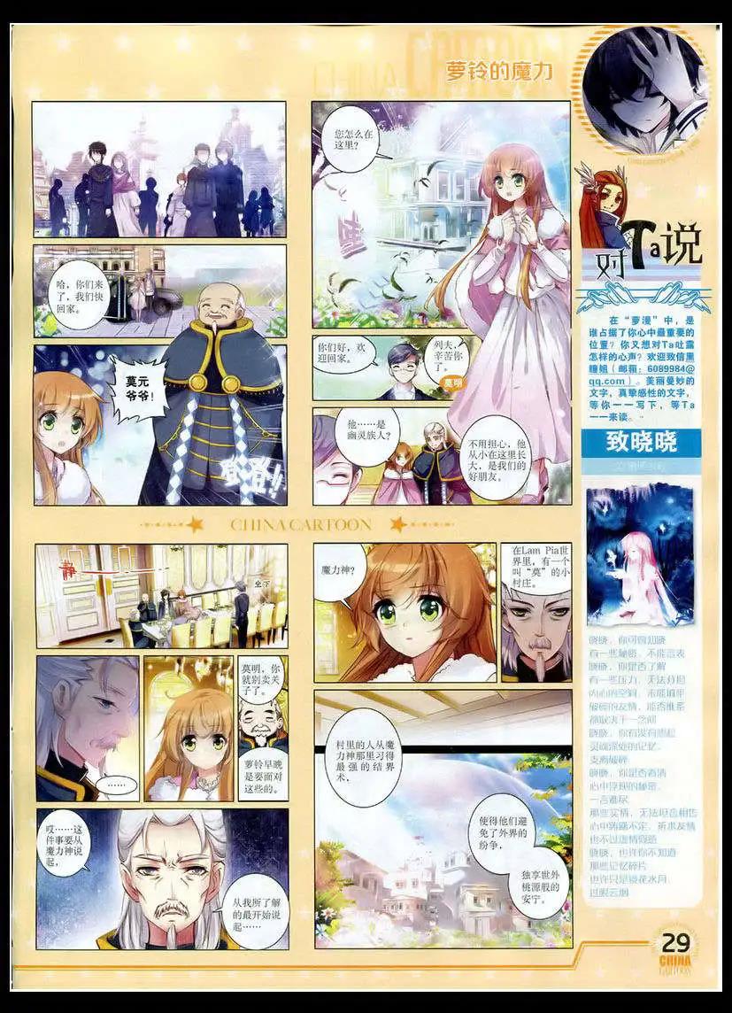 《中国卡通》15年4月下期 第31页