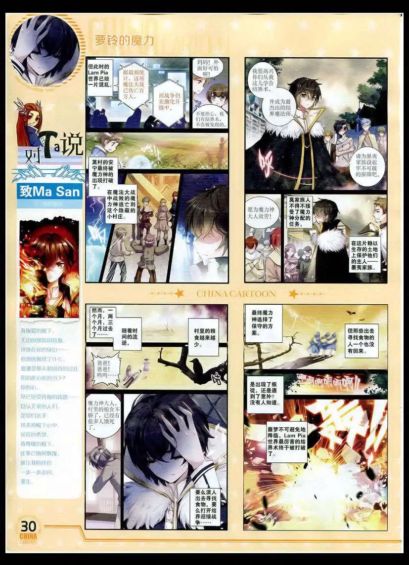 《中国卡通》15年4月下期 第32页
